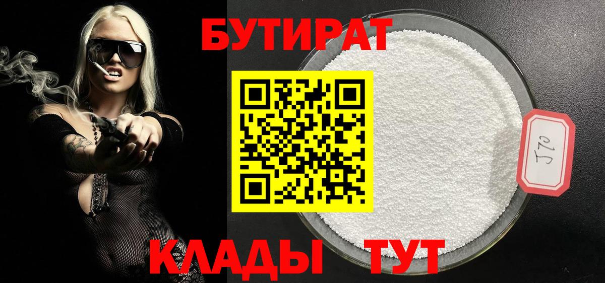 Бутират BDO Карпинск