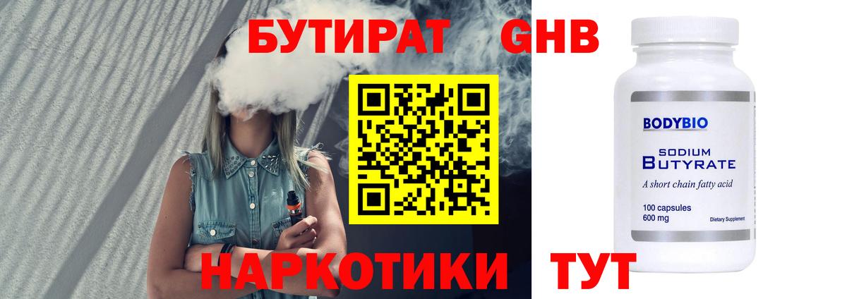 Бутират бутик  Вход с VPN  Карпинск 