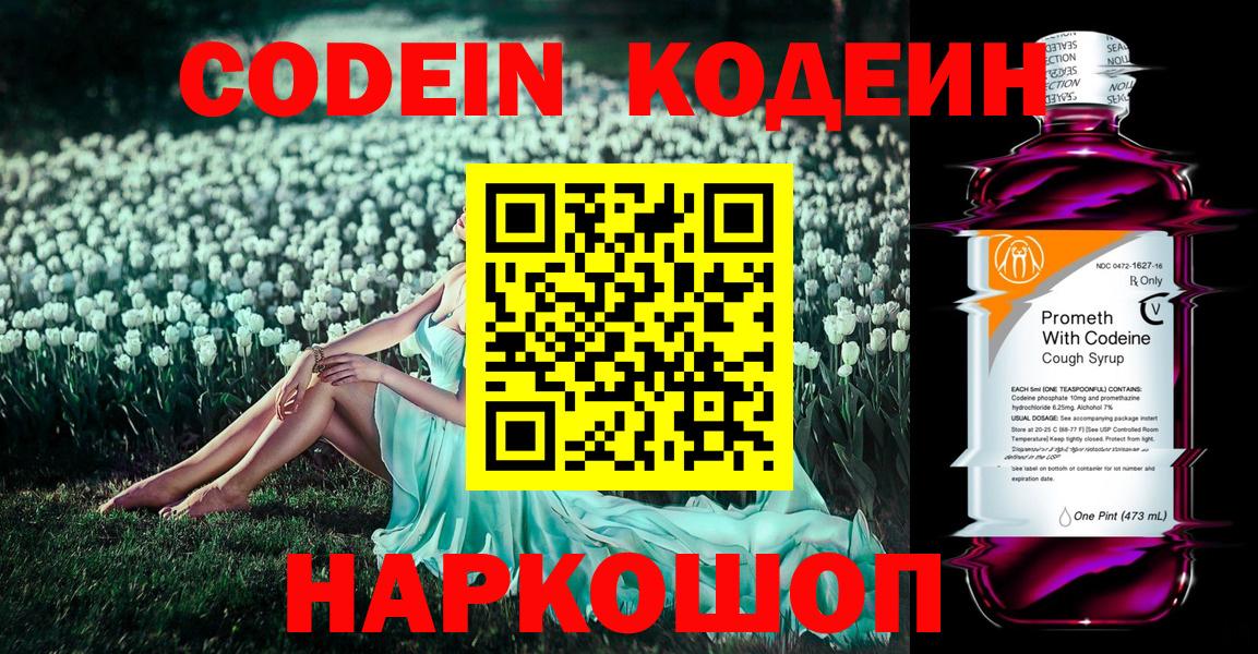 Карпинск  Кодеиновый сироп Lean Purple Drank  Вход с VPN  Кодеин напиток Lean (лин) 